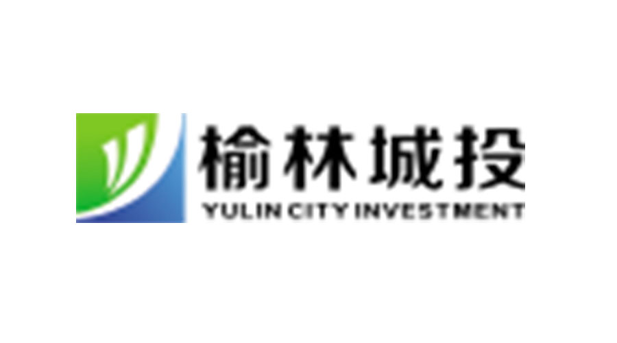 榆林城投